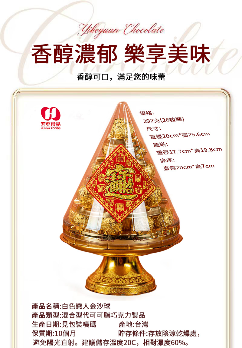 拜拜供佛專用👏金沙球巧克力金字塔‼️拜拜必備的巧克力金字塔來啦