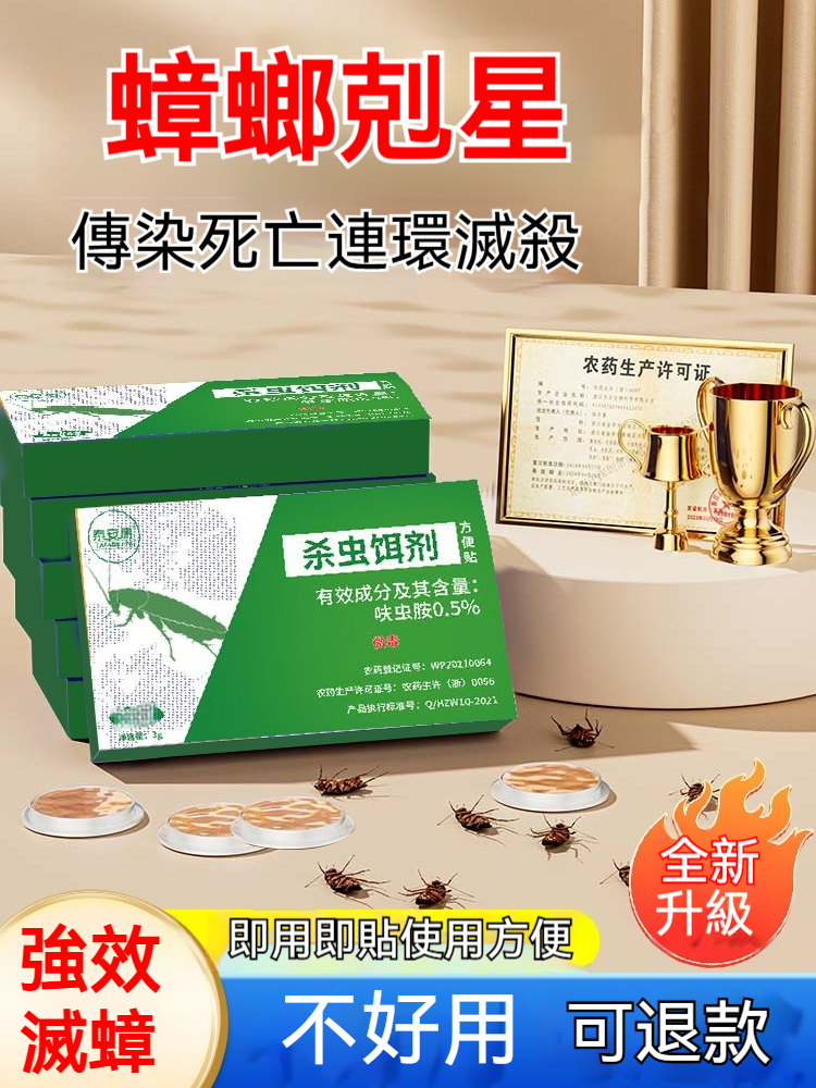 【殺蟲餌擠】蟑螂克星！全窩端滅蟑神器 膠餌+強粘雙效除蟲！72小時連環滅蟑 廚房臥室輕松貼 孕婦寵物家庭安心用